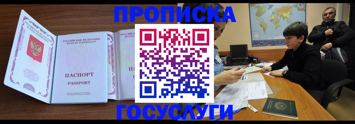 прописка в квартире в Дегтярске
