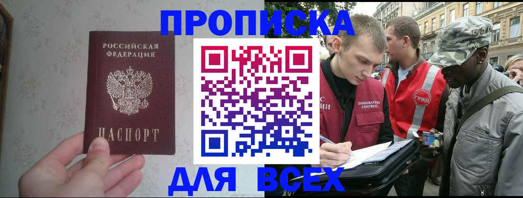 временная прописка в Дегтярске